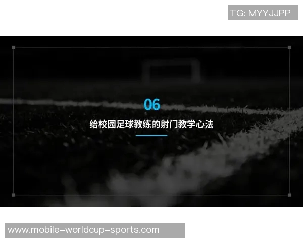 探讨足球射门技术的关键因素与提升训练方法的有效性分析